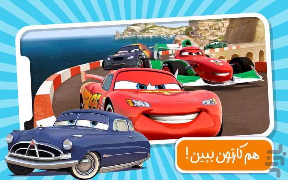 پازل - ماشين ها ۱ - عکس بازی موبایلی اندروید