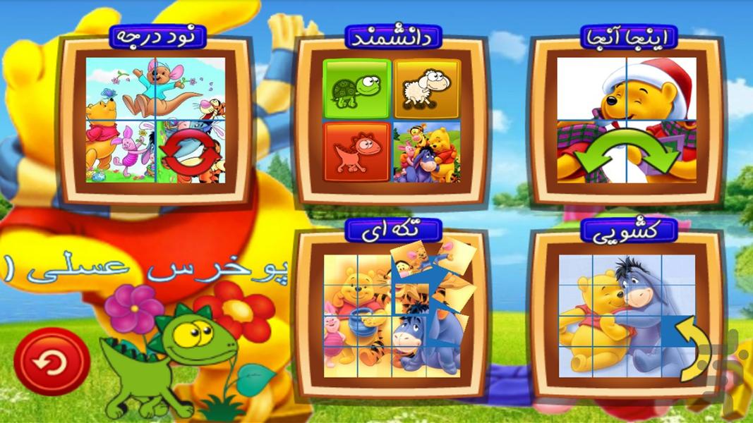 پازل - پو خرس عسلي ۱ - Gameplay image of android game