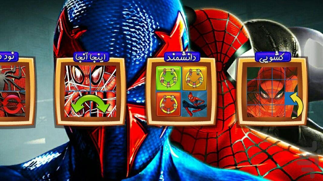 کتاب رنگ آمیزی - مرد عنکبوتي ۱ - عکس بازی موبایلی اندروید