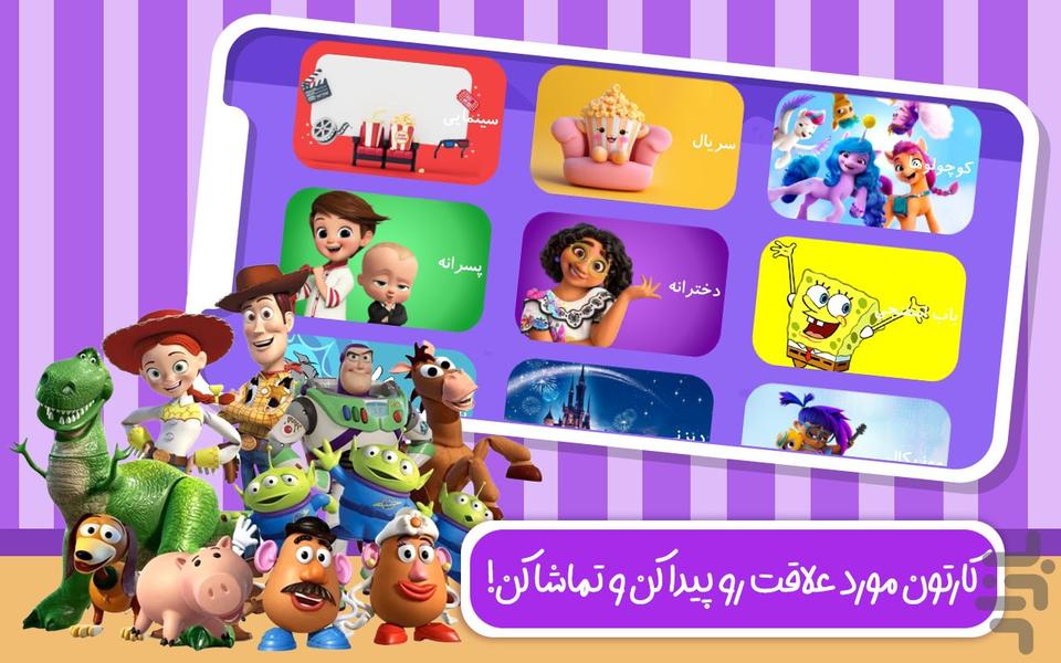 کتاب رنگ آمیزی- داستان اسباب بازي ۱ - عکس بازی موبایلی اندروید