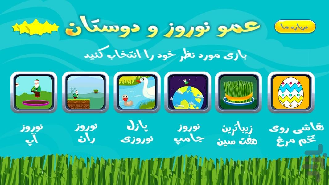 عمو نوروز و دوستان - عکس بازی موبایلی اندروید