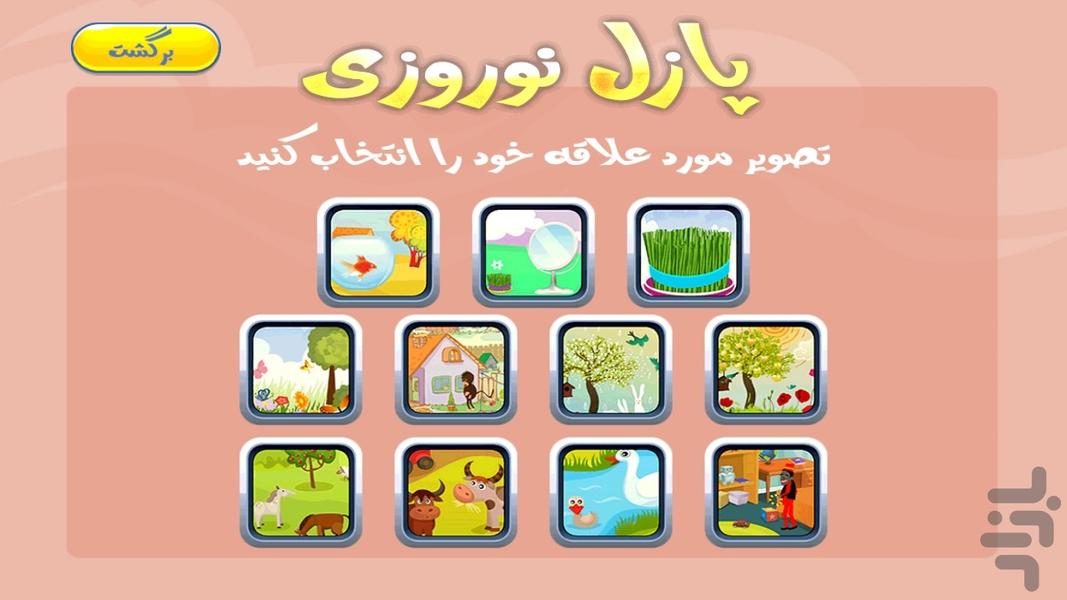 عمونوروز و دوستان - Gameplay image of android game