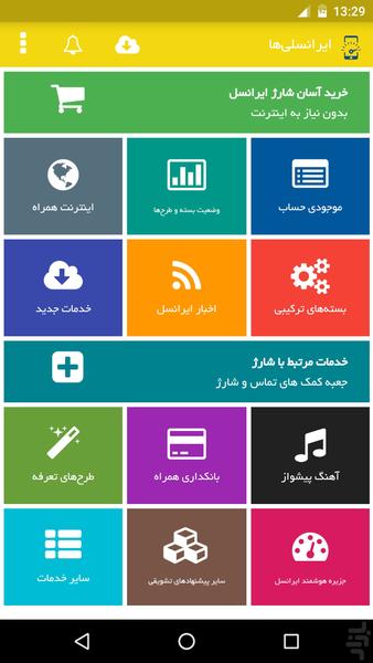 ایرانسلی ها - شارژ و بسته - غیر رسمی - عکس برنامه موبایلی اندروید