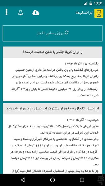 ایرانسلی ها - شارژ و بسته - غیر رسمی - عکس برنامه موبایلی اندروید