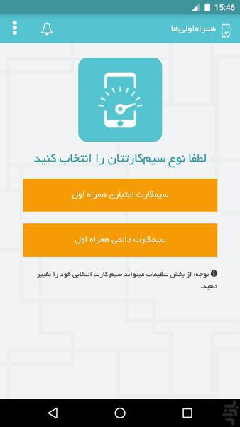 شارژ و اینترنت همراه اول - غیر رسمی - عکس برنامه موبایلی اندروید