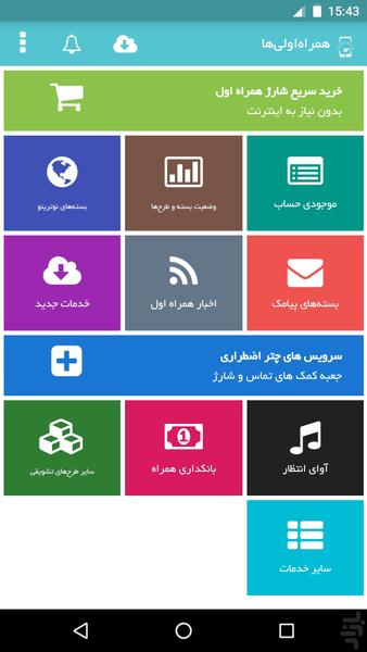 شارژ و اینترنت همراه اول - غیر رسمی - عکس برنامه موبایلی اندروید