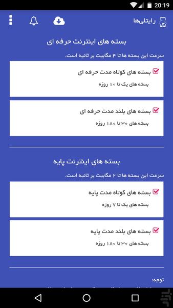 شارژ و اینترنت رایتل - غیر رسمی - عکس برنامه موبایلی اندروید