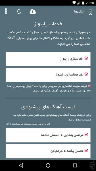 شارژ و اینترنت رایتل - غیر رسمی - عکس برنامه موبایلی اندروید