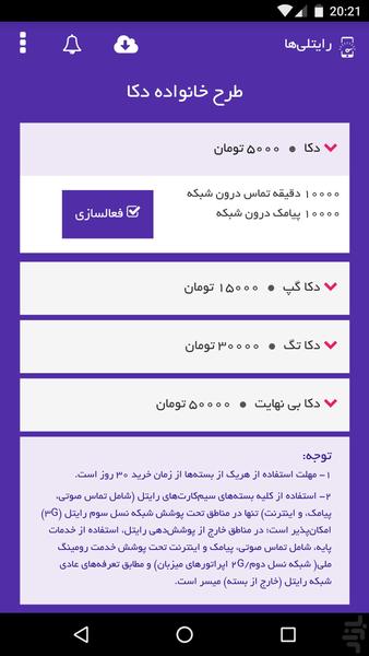 شارژ و اینترنت رایتل - غیر رسمی - عکس برنامه موبایلی اندروید