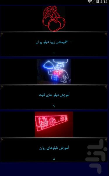 آموزش تابلوهای روان و ثابت - عکس برنامه موبایلی اندروید