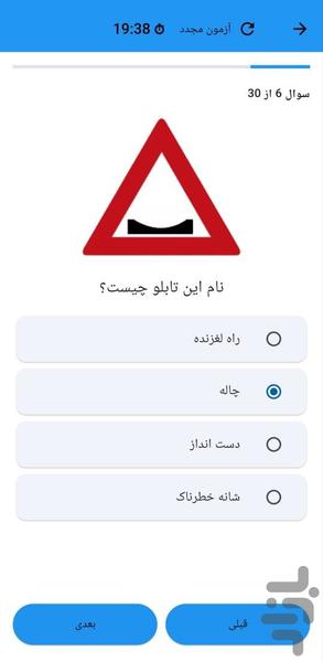 آزمون آیین نامه - عکس برنامه موبایلی اندروید