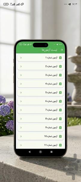 آزمون آیین نامه - عکس برنامه موبایلی اندروید