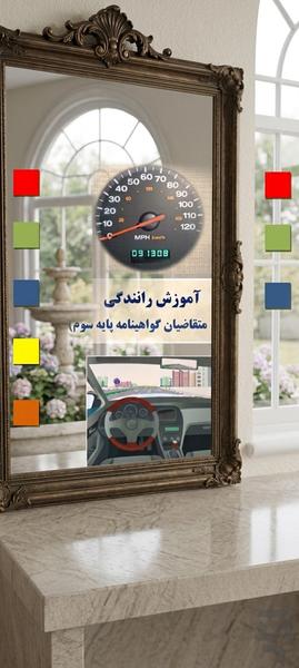 آزمون آیین نامه - عکس برنامه موبایلی اندروید