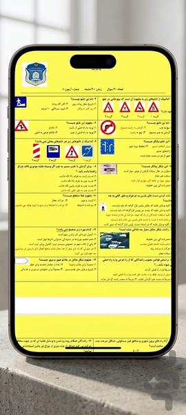 آزمون آیین نامه - عکس برنامه موبایلی اندروید