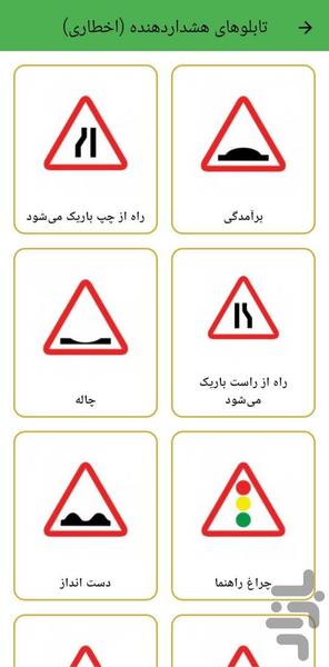 آزمون آیین نامه - عکس برنامه موبایلی اندروید