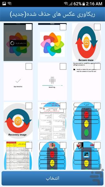 ریکاوری عکس های حذف شده(جدید) - عکس برنامه موبایلی اندروید