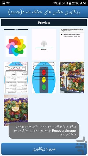ریکاوری عکس های حذف شده(جدید) - عکس برنامه موبایلی اندروید