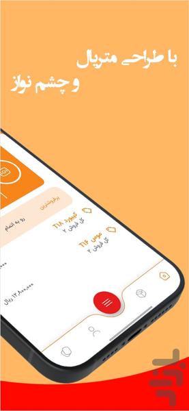 انبار یار - عکس برنامه موبایلی اندروید