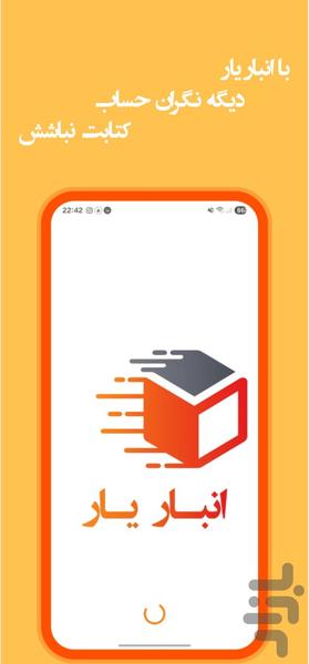انبار یار - عکس برنامه موبایلی اندروید