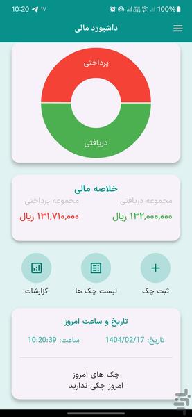 چک نگار - Image screenshot of android app