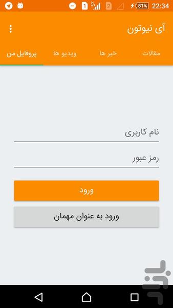 آی نیوتون - Image screenshot of android app