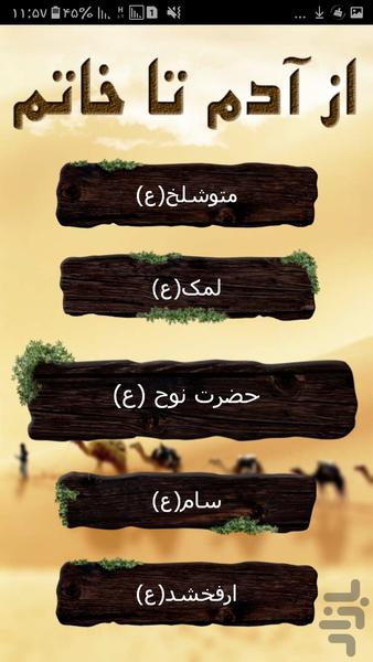 از آدم تا خاتم الانبیا (خلقت) - عکس برنامه موبایلی اندروید