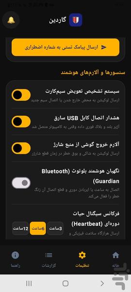 ردیاب موبایل | دزدگیر حرفه ای - عکس برنامه موبایلی اندروید