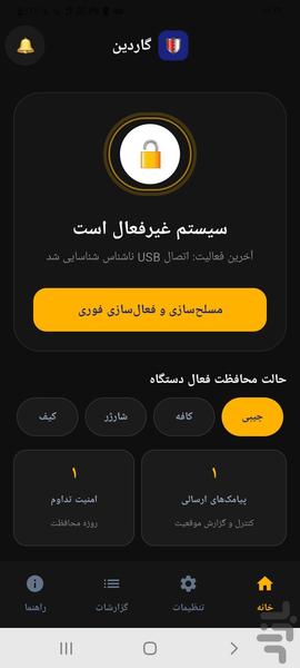 ردیاب موبایل | دزدگیر حرفه ای - عکس برنامه موبایلی اندروید