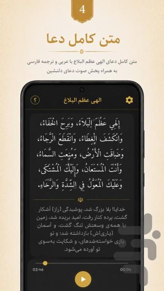 دعای الهی عَظُمَ البلاء صوتی - عکس برنامه موبایلی اندروید