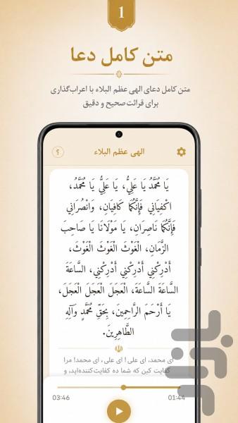 دعای الهی عَظُمَ البلاء صوتی - عکس برنامه موبایلی اندروید