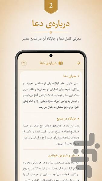 دعای الهی عَظُمَ البلاء صوتی - عکس برنامه موبایلی اندروید