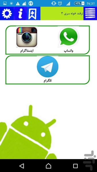 ترفند خونه - عکس برنامه موبایلی اندروید