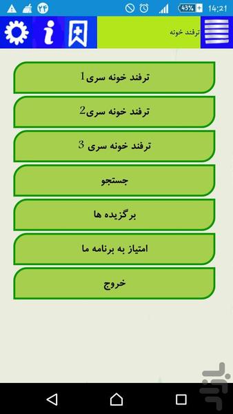 ترفند خونه - عکس برنامه موبایلی اندروید