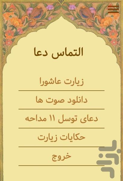 زیارت عاشورا - Image screenshot of android app