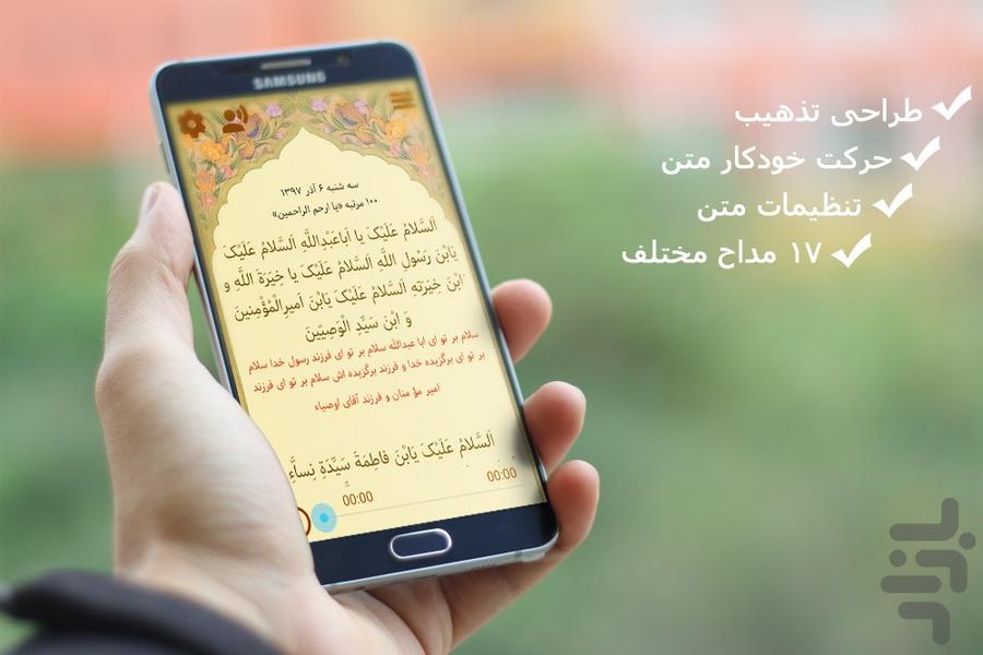 زیارت عاشورا - Image screenshot of android app