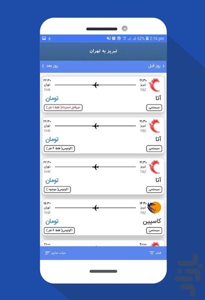 آذربلیط - عکس برنامه موبایلی اندروید