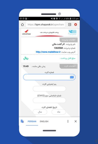 آذربلیط - عکس برنامه موبایلی اندروید