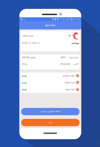 آذربلیط - عکس برنامه موبایلی اندروید