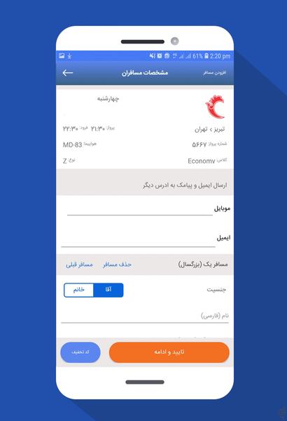 آذربلیط - عکس برنامه موبایلی اندروید
