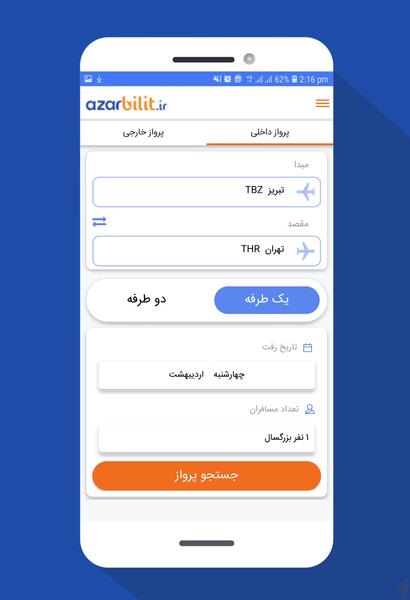آذربلیط - عکس برنامه موبایلی اندروید