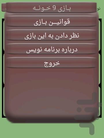 ۹خونه - عکس بازی موبایلی اندروید