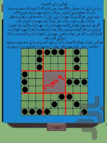 ۹خونه - عکس بازی موبایلی اندروید
