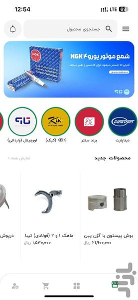آذرتاو - عکس برنامه موبایلی اندروید
