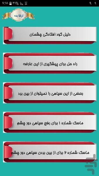 ازبین بردن سیاهی دور چشم - عکس برنامه موبایلی اندروید
