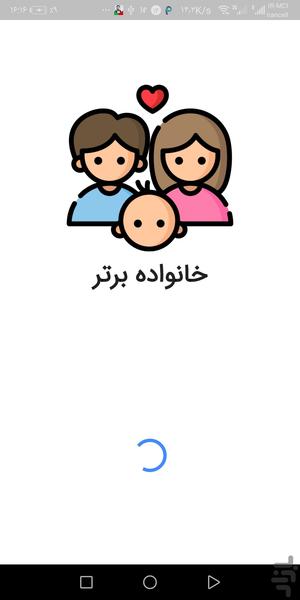 تبادل نظر خانواده برتر(پرسش و پاسخ) - عکس برنامه موبایلی اندروید