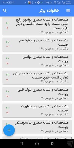 تبادل نظر خانواده برتر(پرسش و پاسخ) - عکس برنامه موبایلی اندروید