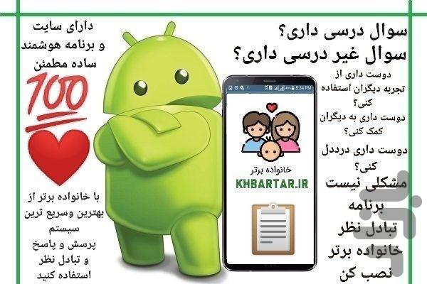 KHBARTAR.IR - Image screenshot of android app