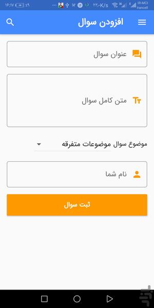 تبادل نظر خانواده برتر(پرسش و پاسخ) - عکس برنامه موبایلی اندروید