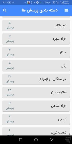 تبادل نظر خانواده برتر(پرسش و پاسخ) - عکس برنامه موبایلی اندروید