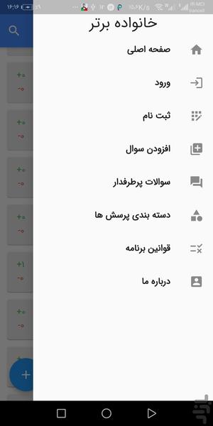 تبادل نظر خانواده برتر(پرسش و پاسخ) - عکس برنامه موبایلی اندروید